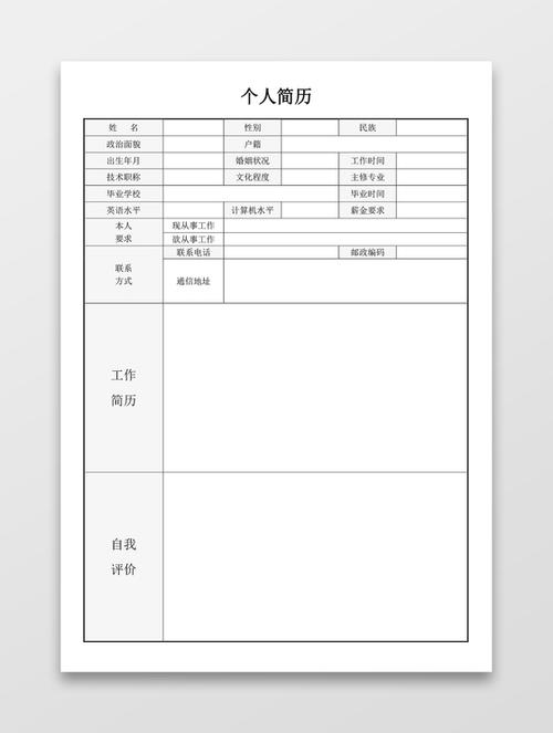 带封面灰色空白表格word个人简历