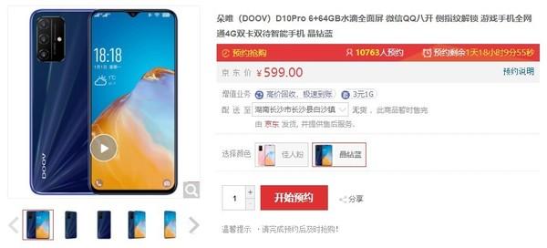 朵唯d10 pro新品上市 599元9月2日首销 设计有点眼熟