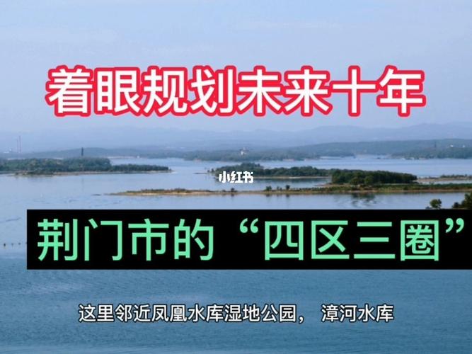 着眼未来十年规划,荆门市的四区三圈_荆门_景点_鑫月酒楼攻略_商业
