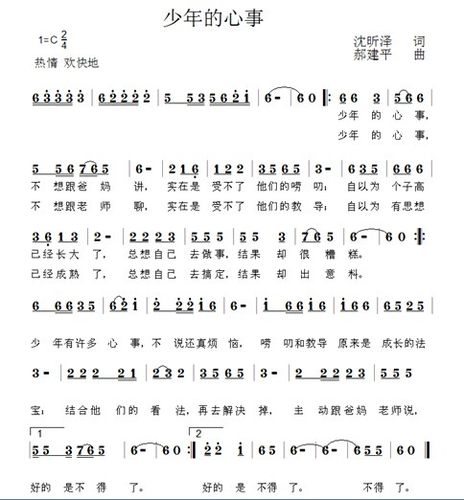 《少年的心事》电影主题歌