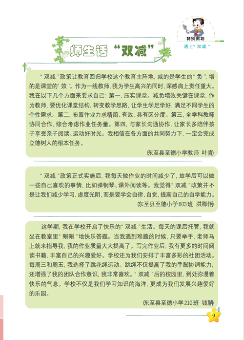 遇上双减师生话双减