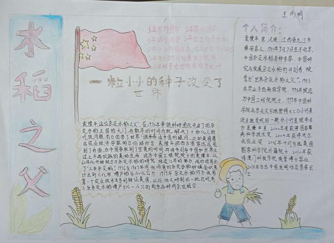 少年中国的崛起 板桥小学五三班手抄报