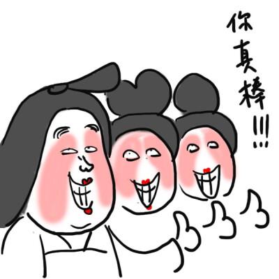 贵妃娘娘表情cr.豆瓣 金莲倒挂葡萄架