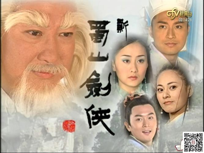 [台湾][2002][新蜀山剑侠][马景涛/陈德容/洪金宝][36集全][国语繁字]