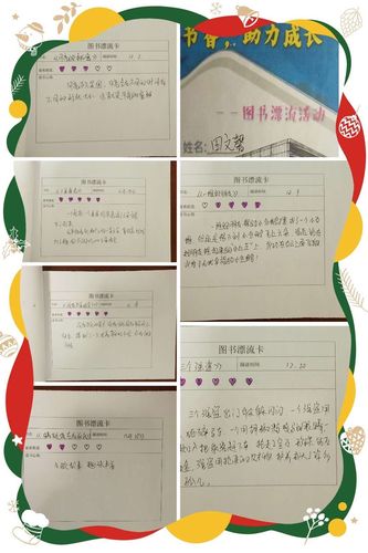 中五班图书漂流第三组~12月