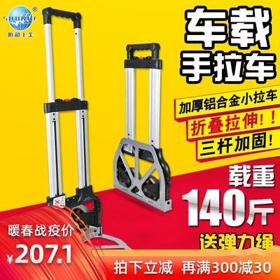 顺和折叠车载拉杆车小拉车便携拖车出差行李车手推车小拉货手拉车
