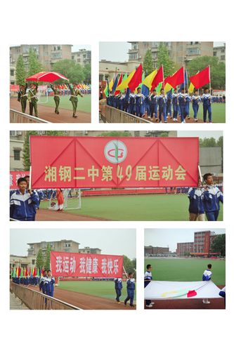 运动挥洒汗水 青春闪耀光芒湘钢二中506班运动会纪实