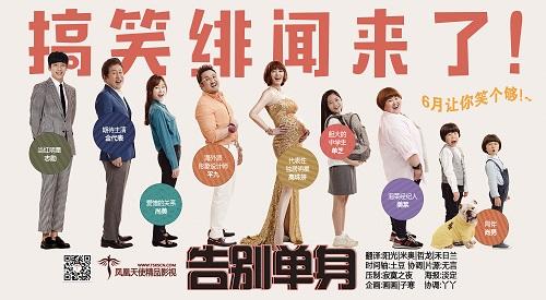 《告别单身 (2016) 搞笑绯闻来了》全集-在线观看-韩国电影-零蛋网