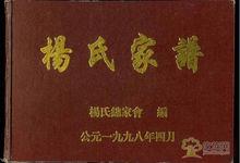 杨氏家谱