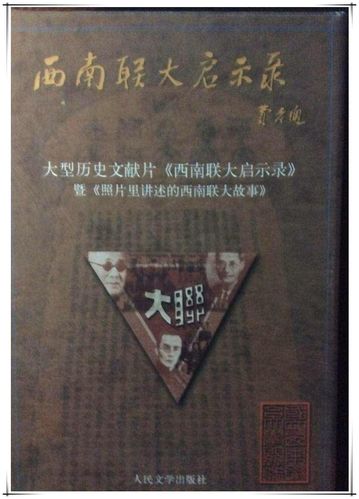 费青学养深厚,颇具才情,在联大校庆九周年时,他撰写的《联大灵魂颂》