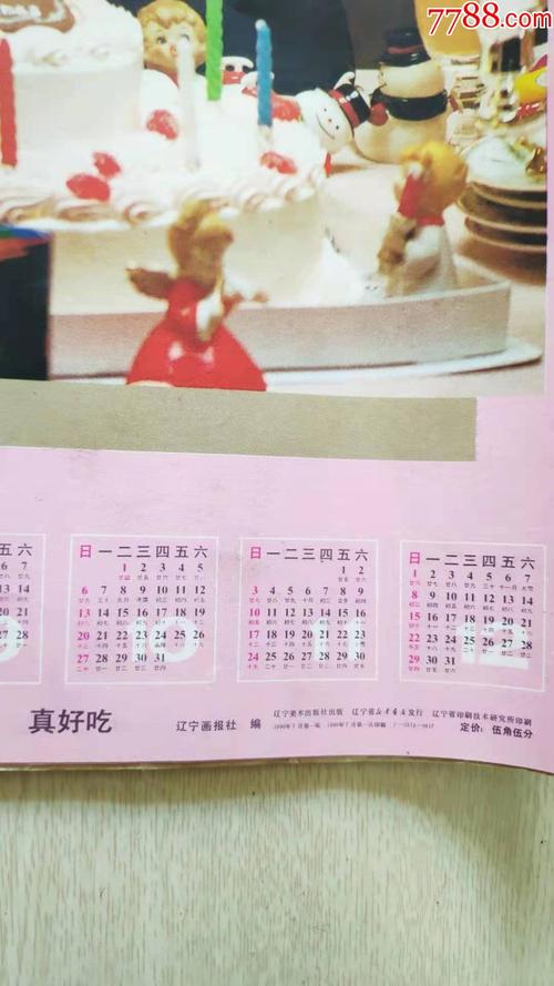 怀旧老挂历~1991年儿童老式挂历纸.