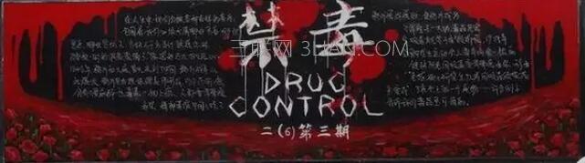 禁毒黑板报图片大全