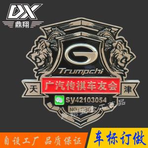 金属车标定做婚庆车队车标定制制作高档车友会车标贴gs4车标定做