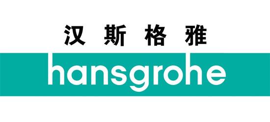 五.汉斯格雅卫浴
