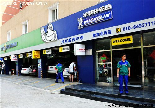 【图】花钱买服务 米其林驰加汽服中心换胎记