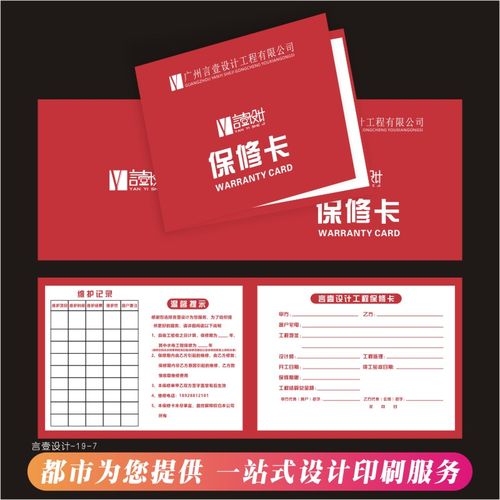 装饰公司工程保修卡装潢公司装修保修卡门窗售后服务卡合同印刷