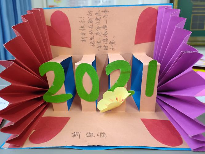 写美篇 为了培养学生动手能力,一年级三班开展了"庆元旦新年贺卡"手工