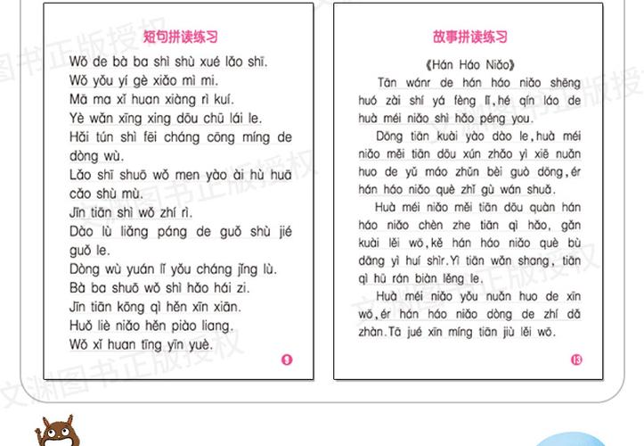 年级汉语拼音拼读专项训练练写册认读天天练本学拼音神器》无著【摘要