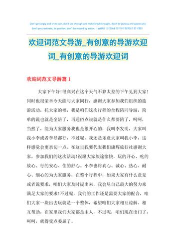 2021年欢迎词范文导游_有创意的导游欢迎词_有创意的