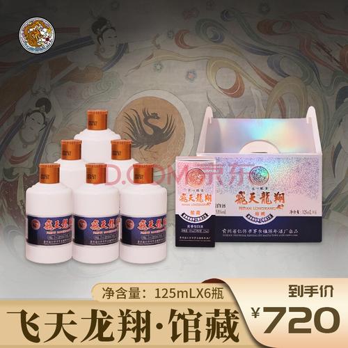 贵州茅台镇 53度酱香型白酒 飞天龙翔 馆藏125ml/瓶*6