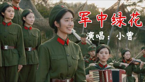 美女街头演唱《军中绿花》,句句走心,别有一番味道