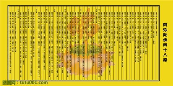 阿弥陀佛四十八愿