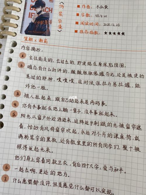 读书笔记#8 | 伪装学渣_读书笔记_手帐_暗恋_芬达怎么