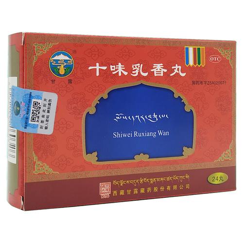 甘露十味乳香丸03克24丸盒otc5盒装