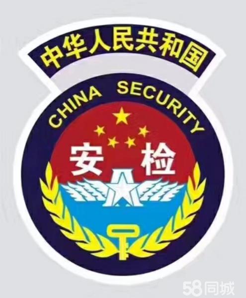 民航安检证培训