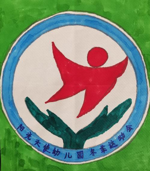 2020年楚雄市阳光天使幼儿园运动会会徽征集评选