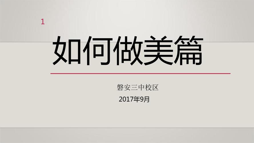 如何做美篇ppt课件[文字可编辑].ppt 28页