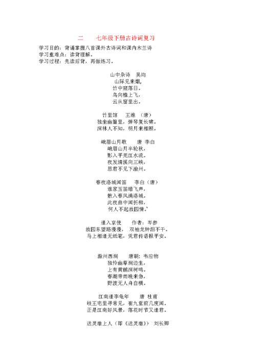 02第二次 七年级下册古诗词复习.doc