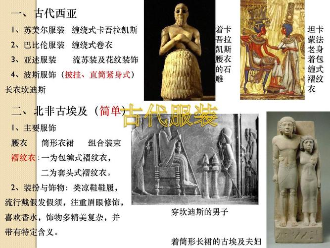 西方服装史ppt