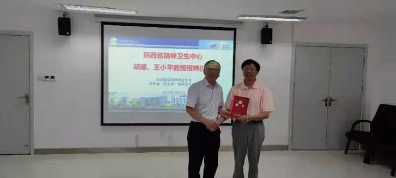 西安市精神卫生中心举办临床教学督导专家聘任仪式