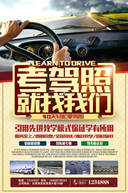 驾校招生活动海报广告图片