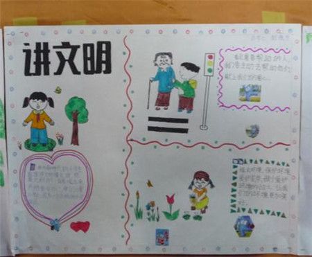 礼貌待人举止文明文明礼仪伴我行手抄报 文明伴我行手