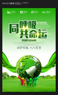 简约创意绿色环保海报设计