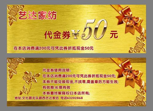 50元代金券设计模板