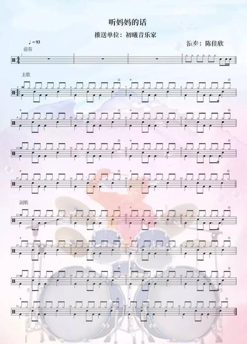 【中国少儿金曲展播】--架子鼓《听妈妈的话》,原来也可以这么好听!