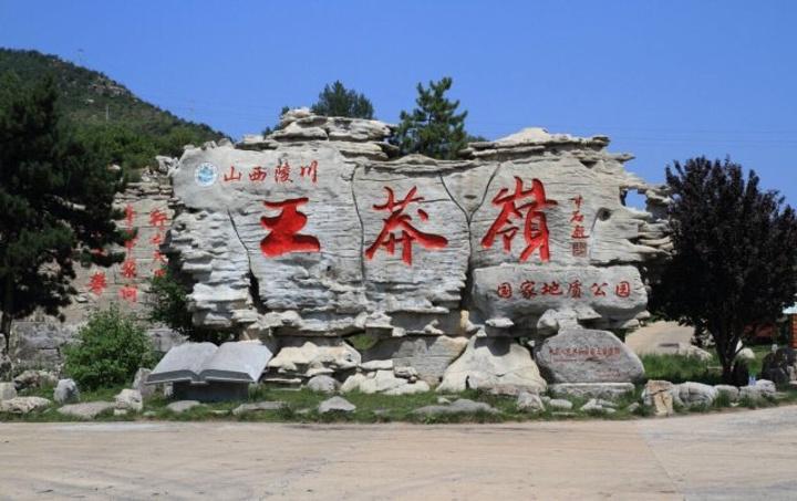 王莽岭景区包括王莽岭,锡崖沟,昆山,刘秀城四个景系,是南太行的最高峰
