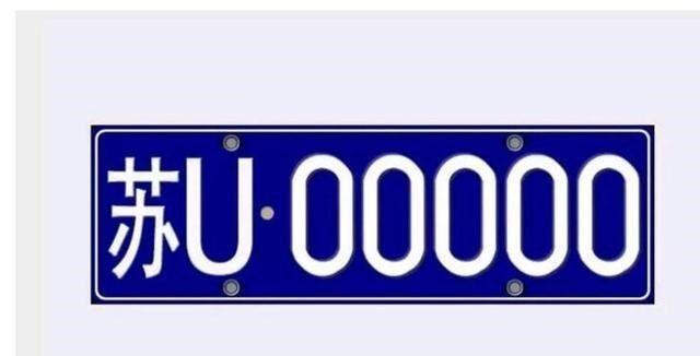 苏e是哪里的车牌号码除了它还有哪个代码