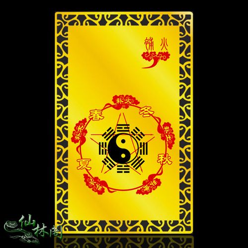 阴阳五行护身符_五行八卦符_五行补水符手绘_ 补八字