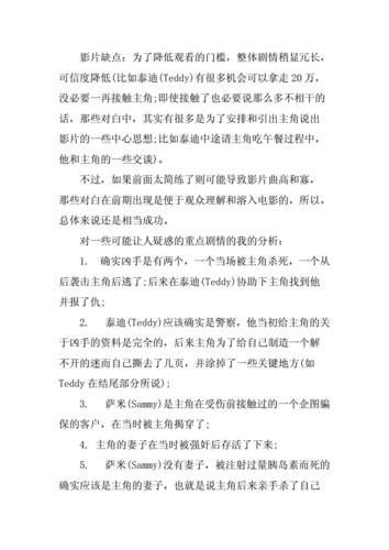 观记忆碎片观后感docx8页
