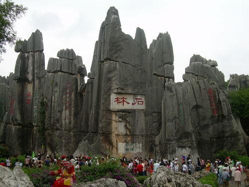 昆明市石林风景区,又称为云南石林,位于昆明石林彝族自治县境内,距离