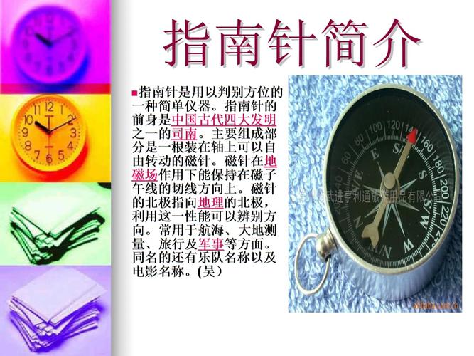 4.6指南针的资料2ppt三下.ppt 9页