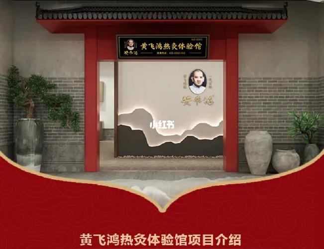 黄飞鸿热灸体验馆 项目介绍_休闲娱乐_出行_休闲娱乐