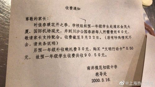 20年前的春游通知书好怀念啊