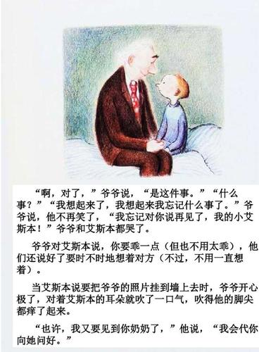 爷爷变成了幽灵