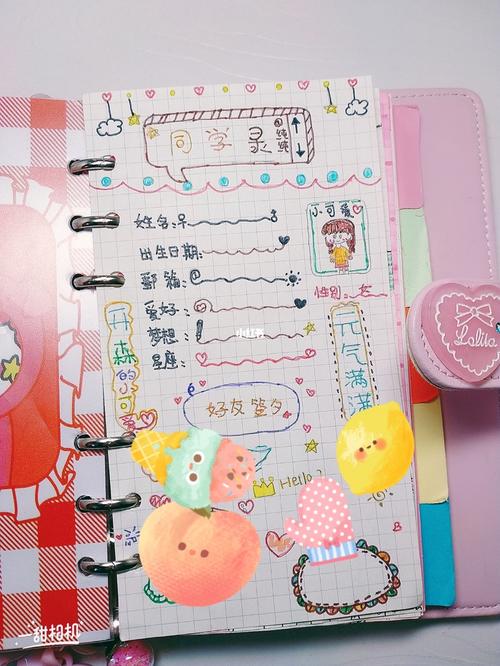 同学录手帐_手帐_我的手账分享_兴趣爱好_文具手账