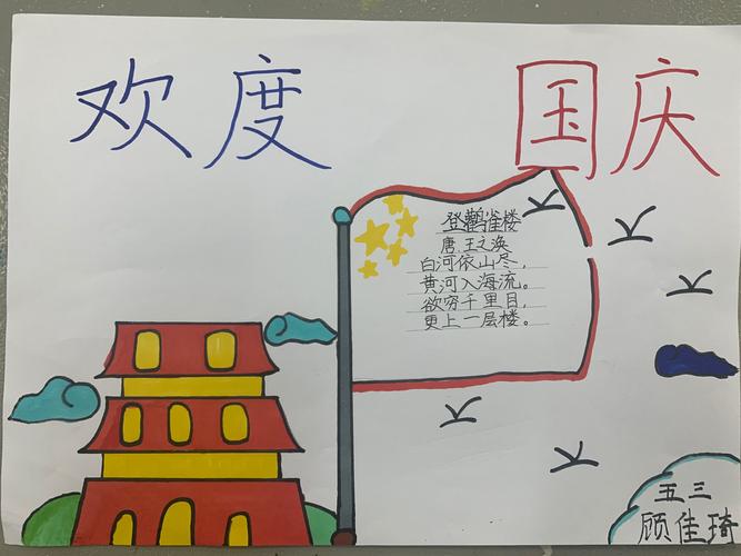 "中秋遇国庆,家国同庆中国节"——寄宿部五年级诗配画